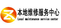 宣恩本地维修服务中心（中讯网）